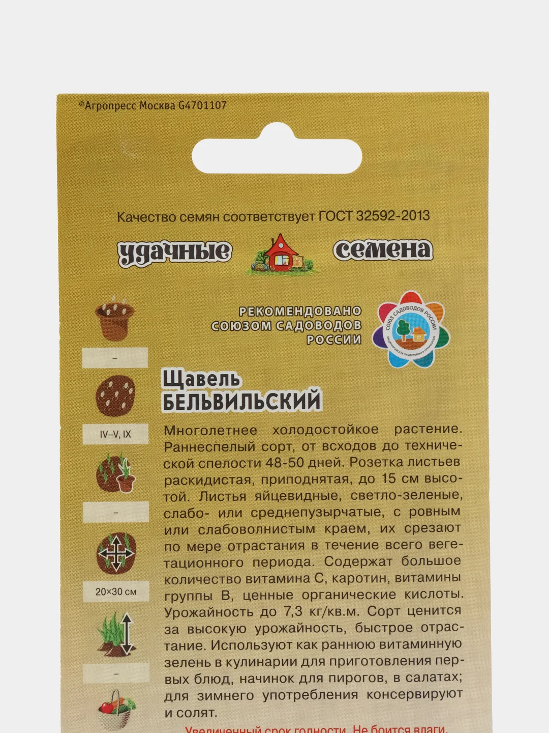 Семена Щавель Бельвильский 0,5 г Удачные семена