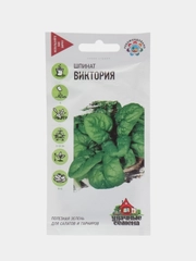 Шпинат Виктория Семена  2,0 г
