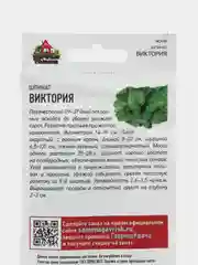Шпинат Виктория Семена  2,0 г