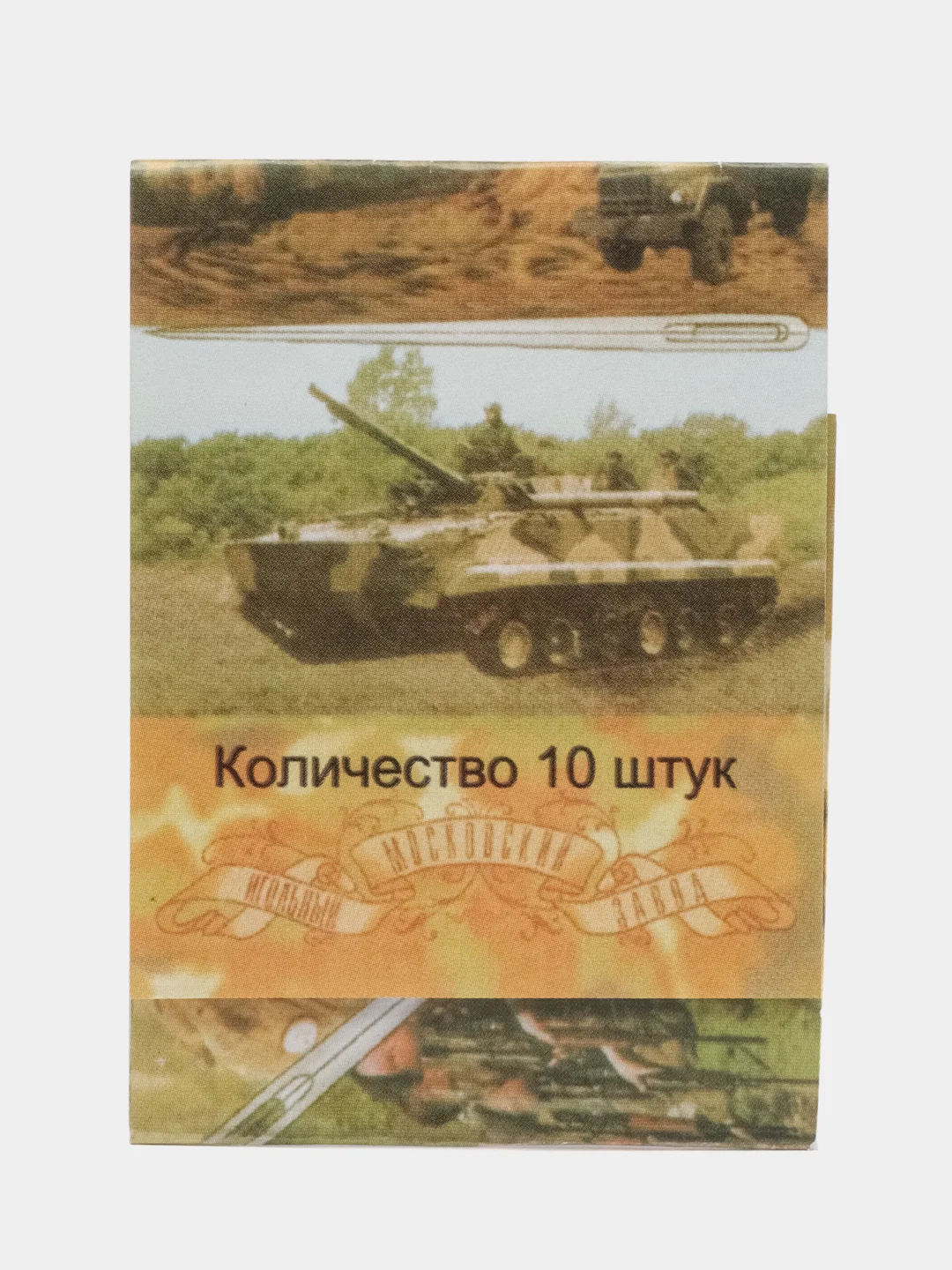 Швейный набор иголок "Армейские", 10 шт, большое ушко