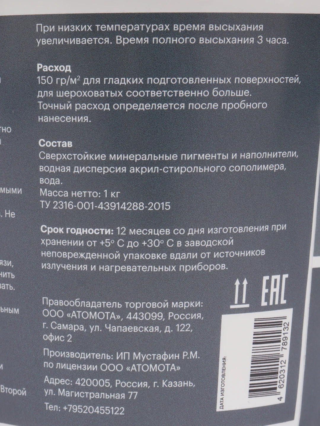 Белый краска для стен и обоев, для потолка, для внутренних и наружных работ, Atomota Люксори 1 л