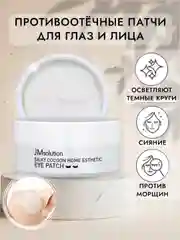Патчи гидрогелевые с коконом шелкопряда Silky Cocoon Home Esthetic Eye Patch, 60 шт