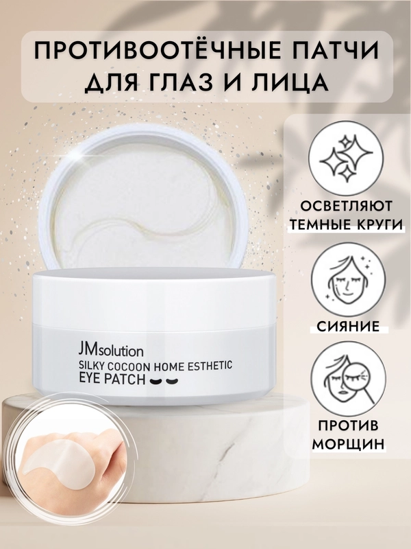 Патчи гидрогелевые с коконом шелкопряда Silky Cocoon Home Esthetic Eye Patch, 60 шт