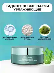 Гидрогелевые патчи с протеинами жемчуга и морской водой Marine Deep Moisture Eye, 60 шт