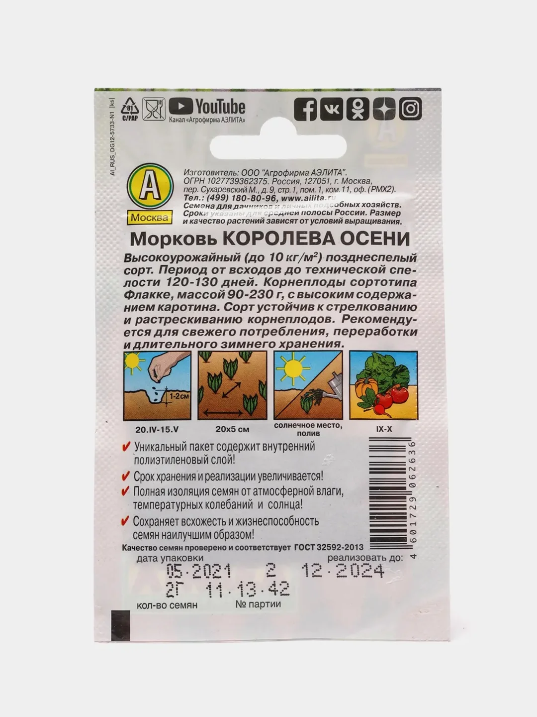 Морковь Королева осени 2 г (семена)