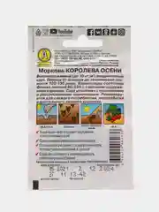 Морковь Королева осени 2 г (семена)