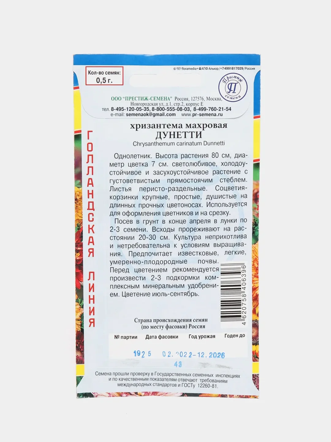 Хризантема махровая Дунетти (семена,цветы)