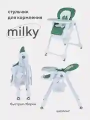 Зеленый стол-стул RANT basic "MILKY" RH303