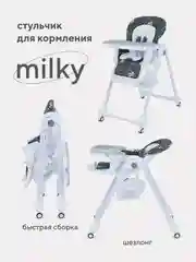 Стол-стул RANT basic "MILKY" RH303