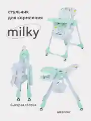 Мятный стол-стул RANT basic "MILKY" RH303