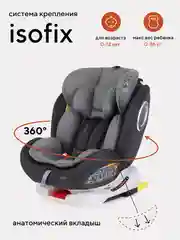 Серый автокресло RANT basic YC06 "Twist" isofix группа 0+-1-2-3 (0-36 кг)