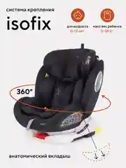 Черный автокресло RANT basic YC06 "Twist" isofix группа 0+-1-2-3 (0-36 кг)