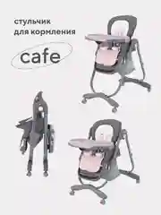 Розовый стол-стул "Cafe" RH300