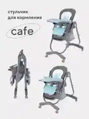 Голубой стол-стул "Cafe" RH300