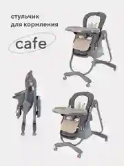 Стол-стул "Cafe" RH300