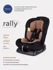 Бежевый автокресло RANT basic ZY19 "Rally" группа 0+-1-2 (0-25 кг)