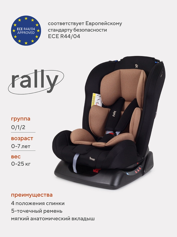 Автокресло RANT basic ZY19 "Rally" группа 0+-1-2 (0-25 кг)