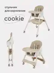 Стол-стул RANT basic "COOKIE" RH700
