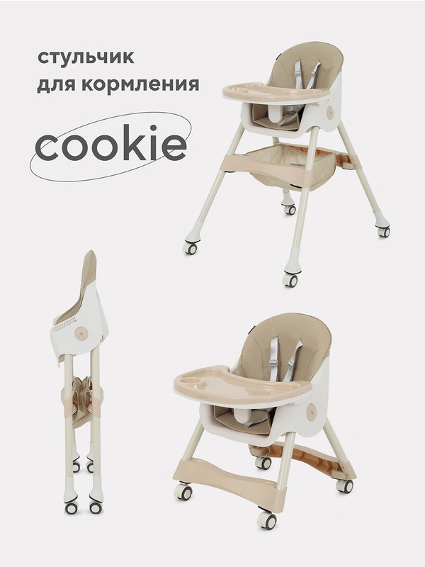 Стол-стул RANT basic "COOKIE" RH700