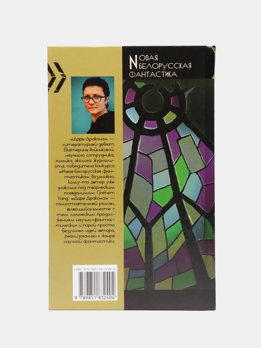 Книга Дары Дракона. Фантастика. Екатерина Войникова