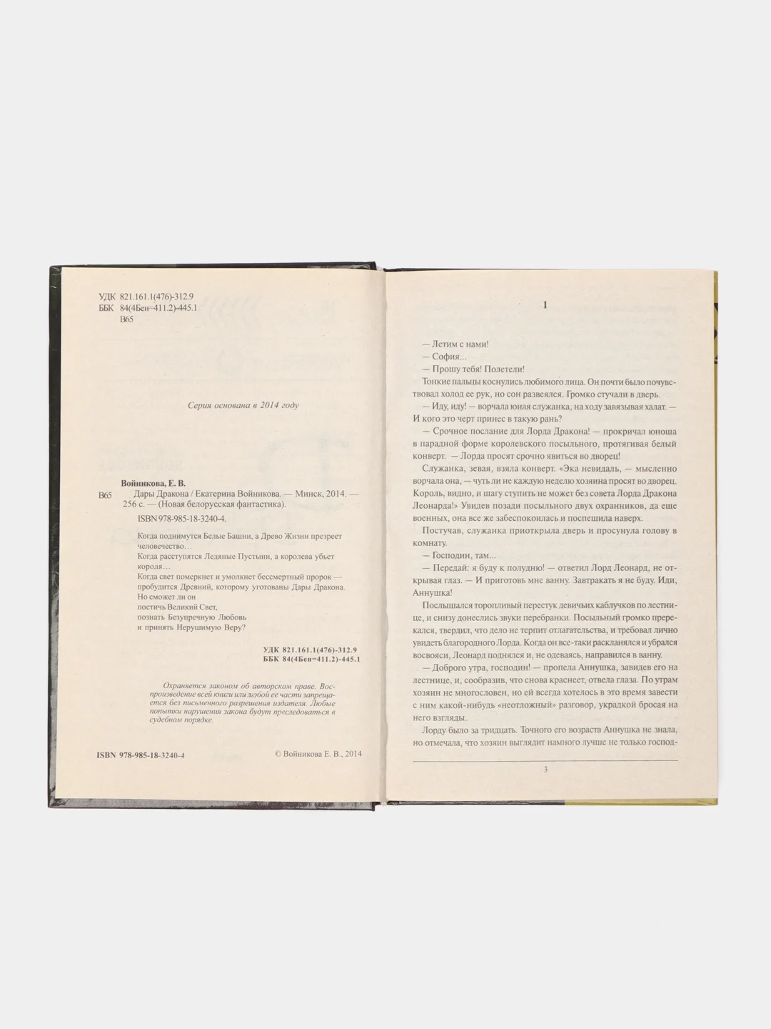 Книга Дары Дракона. Фантастика. Екатерина Войникова