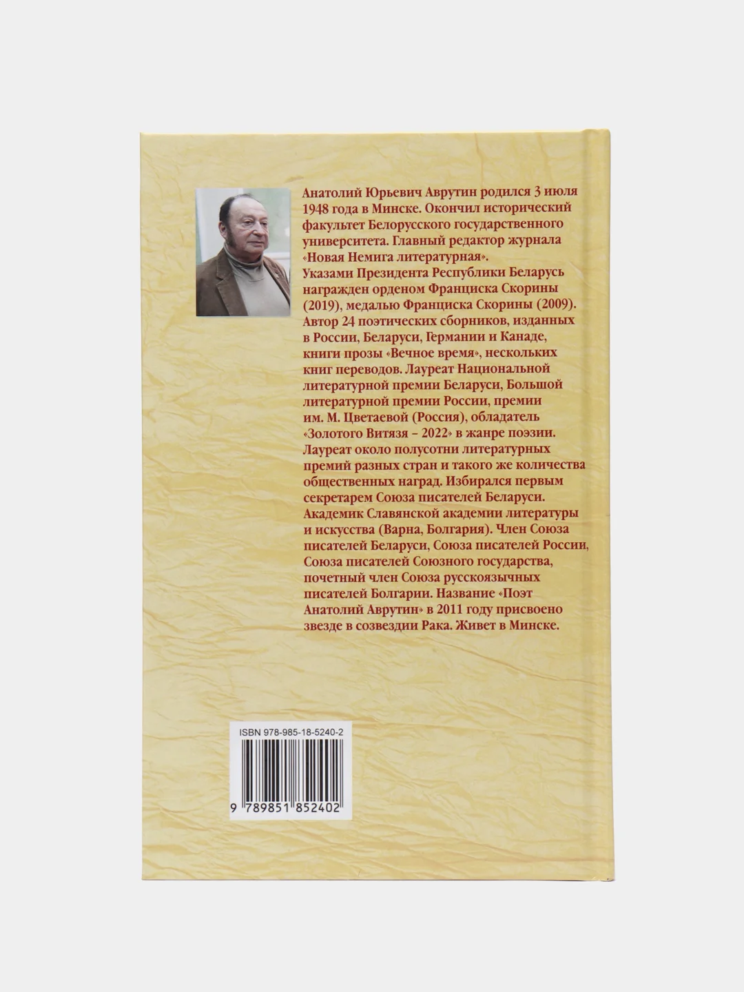 Книга Сборник стихотворений, поэзия для взрослых, Единица горенья Анатолий Аврутин
