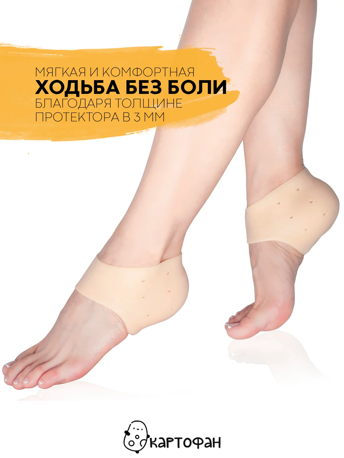 Силиконовые напяточники-протекторы КАРТОФАН-защита пяток от мозолей, натирания, 2 шт