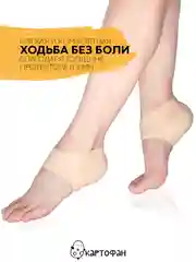Силиконовые напяточники-протекторы КАРТОФАН-защита пяток от мозолей, натирания, 2 шт