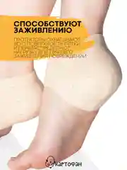 Силиконовые напяточники-протекторы КАРТОФАН-защита пяток от мозолей, натирания, 2 шт