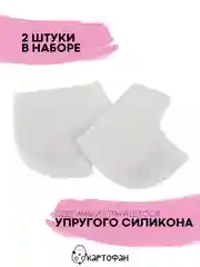 Силиконовые напяточники-протекторы КАРТОФАН-защита пяток от мозолей, натирания, 2 шт