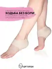 Силиконовые напяточники-протекторы КАРТОФАН-защита пяток от мозолей, натирания, 2 шт