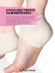 Силиконовые напяточники-протекторы КАРТОФАН-защита пяток от мозолей, натирания, 2 шт