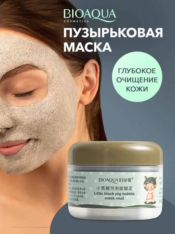 Очищающая пузырьковая маска для лица от черных точек, 100 гр Bioaqua