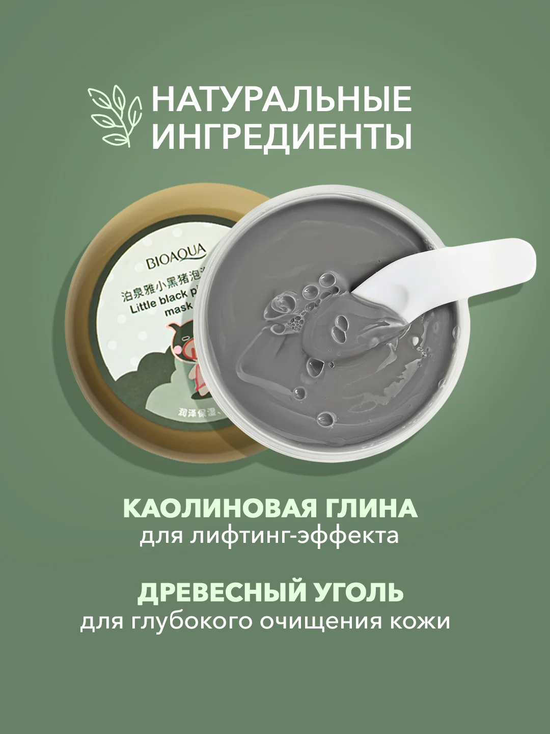 Очищающая пузырьковая маска для лица от черных точек, 100 гр Bioaqua