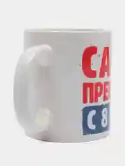 Кружка CoolPodarok "Самой прекрасной с 8 марта"