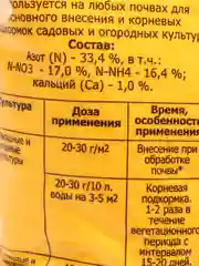 Удобрение Селитра Аммиачная "Буйские удобрения", минеральное, 1 кг., 1 шт