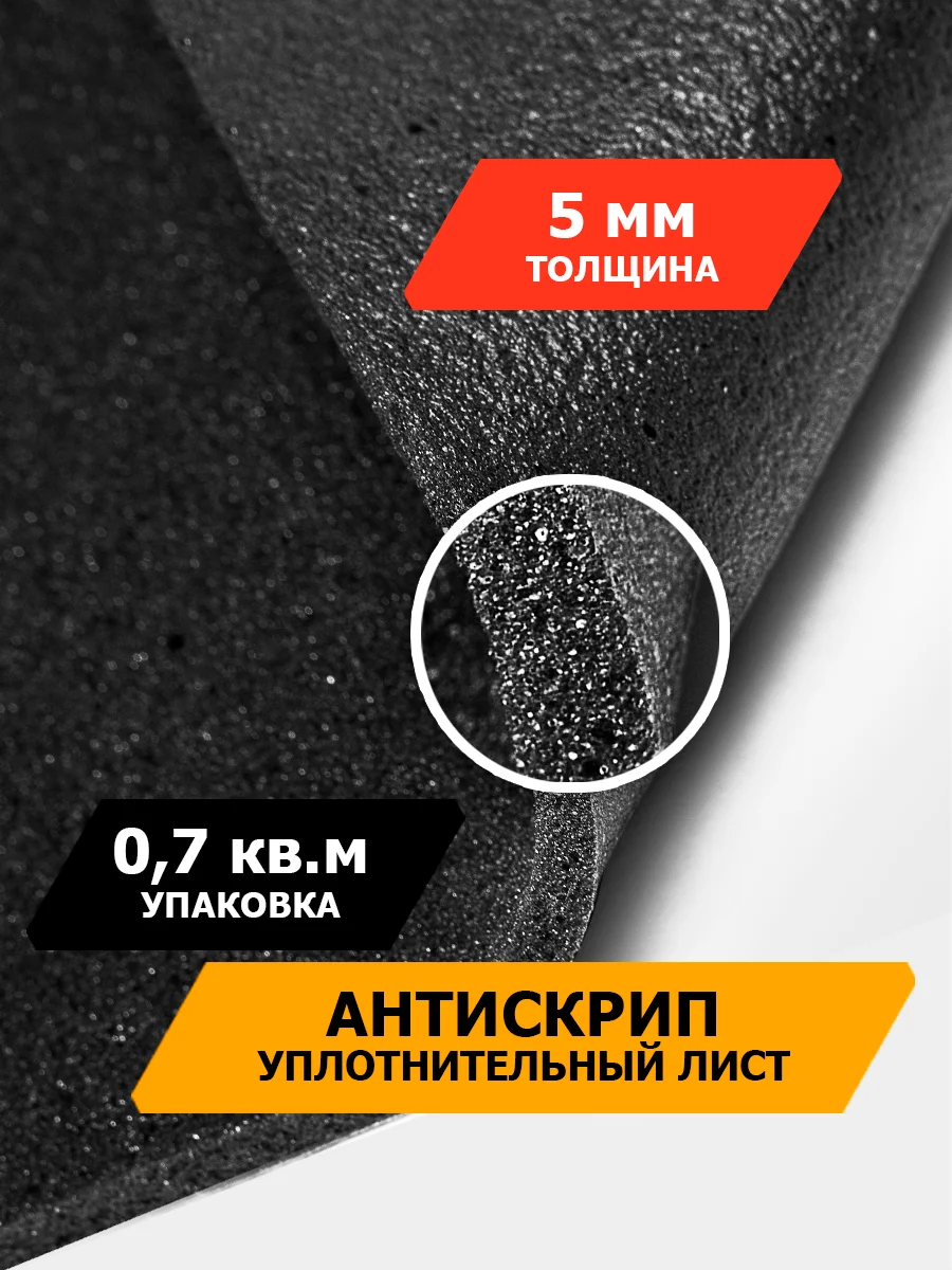Шумоизоляция JUMBO acoustics 5.0 - уплотнительный материал, 1 шт., D05001R1