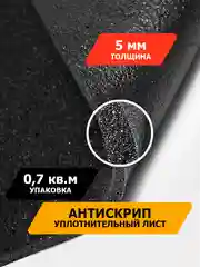 Шумоизоляция JUMBO acoustics 5.0 - уплотнительный материал, 1 шт., D05001R1