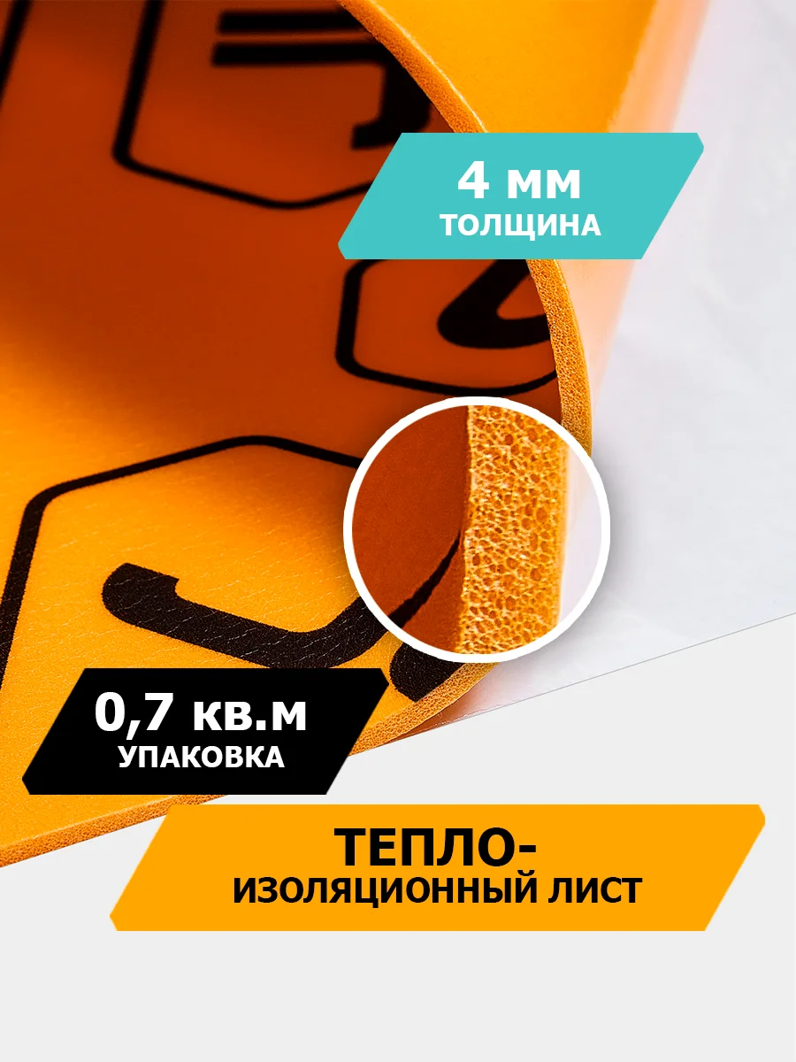 Шумоизоляция JUMBO acoustics 4.0 - теплозвукоизоляционный материал, 1 шт., F04001R1