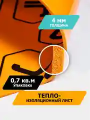 Шумоизоляция JUMBO acoustics 4.0 - теплозвукоизоляционный материал, 1 шт., F04001R1