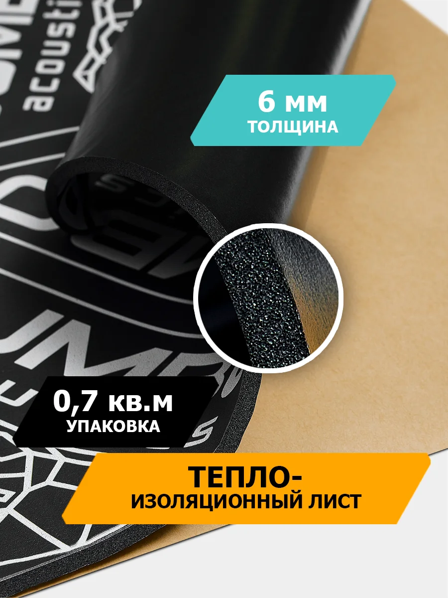 Шумоизоляция JUMBO acoustics 10.0 - шумопоглощающий материал, 1 шт., N10001R1