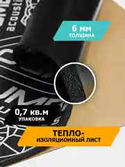 Шумоизоляция JUMBO acoustics 10.0 - шумопоглощающий материал, 1 шт., N10001R1