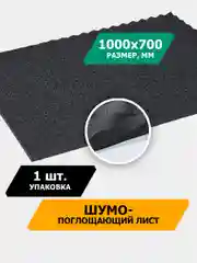 Тёмно-серый шумопоглощающий материал для шумоизоляции автомобиля JUMBO acoustics 15.0, 1 шт., N15001R1