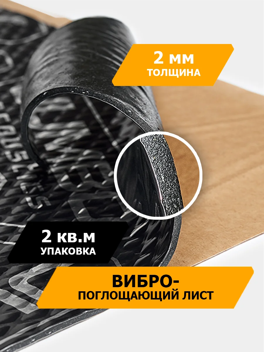 Черный шумоизоляция JUMBO acoustics 2.0 - вибропоглощающий материал, 20 шт., V02020R1