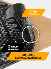 Черный шумоизоляция JUMBO acoustics 2.0 - вибропоглощающий материал, 20 шт., V02020R1