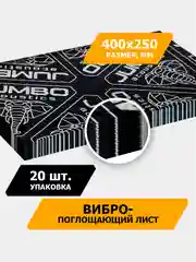 Черный шумоизоляция JUMBO acoustics 2.0 - вибропоглощающий материал, 20 шт., V02020R1