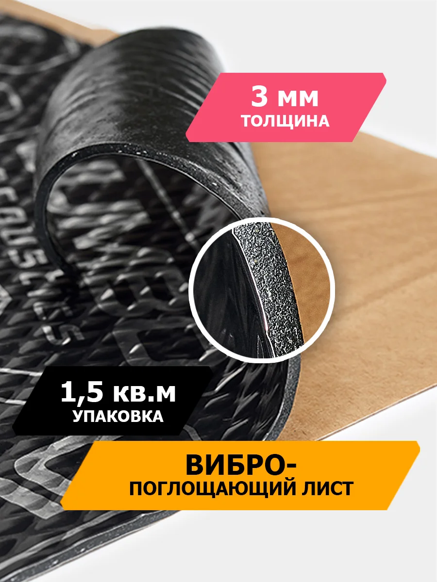 Черный шумоизоляция JUMBO acoustics 3.0 - вибропоглощающий материал, 15 шт., V03015R1