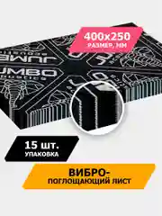 Черный шумоизоляция JUMBO acoustics 3.0 - вибропоглощающий материал, 15 шт., V03015R1
