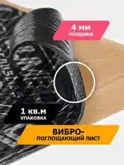 Черный шумоизоляция JUMBO acoustics 4.0 - вибропоглощающий материал, 10 шт., V04010R1