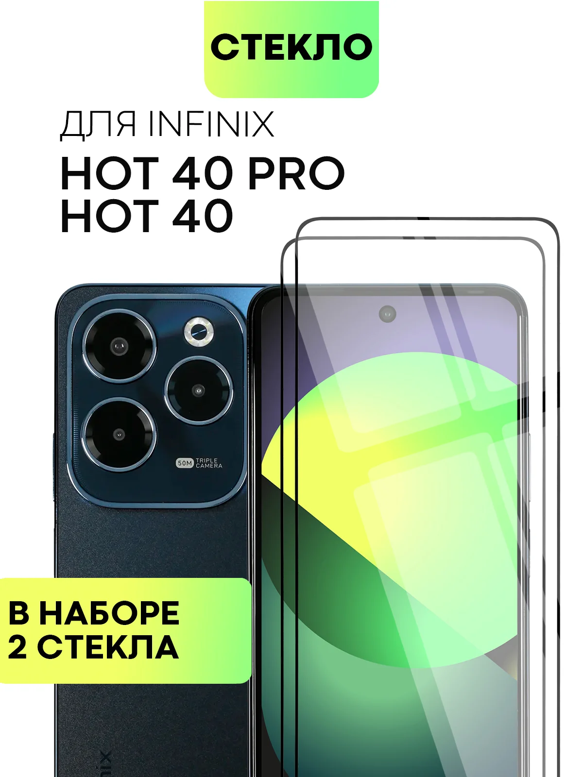 Стекло 1-2 шт для Infinix Hot 40, 40 Pro защитное BROSCORP прозрачное олеофобное с рамкой